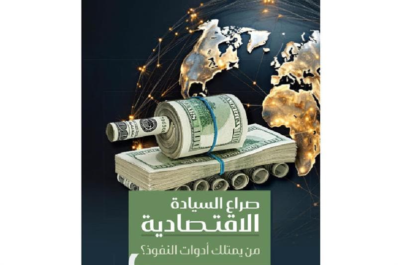 Egypt's Strategic Vision: New Study Reveals Economic Power Shifts